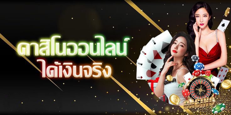 คาสิโน โบนัสฟรี