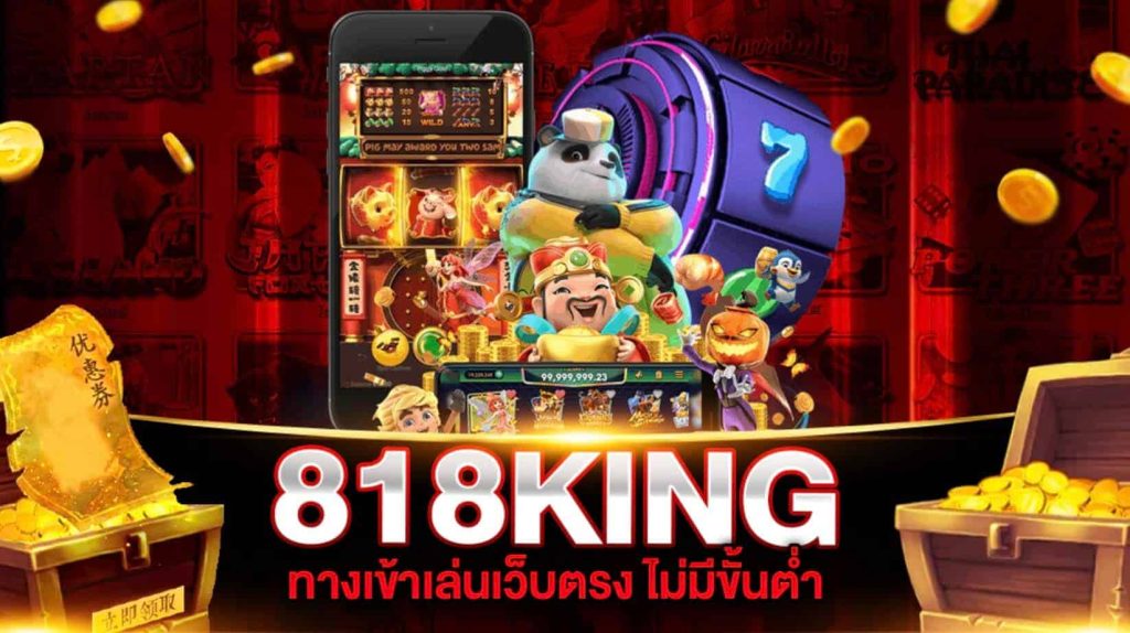 คาสิโน 818king