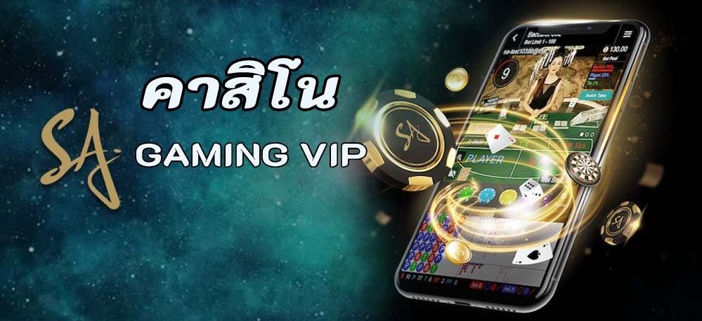 คาสิโน sagaming vip