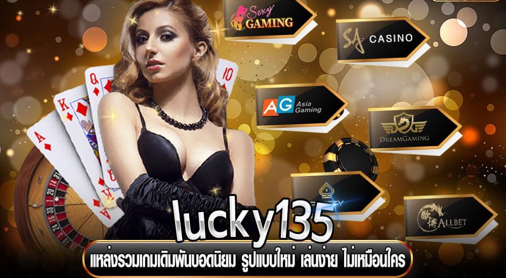 คาสิโนออนไลน์lucky135