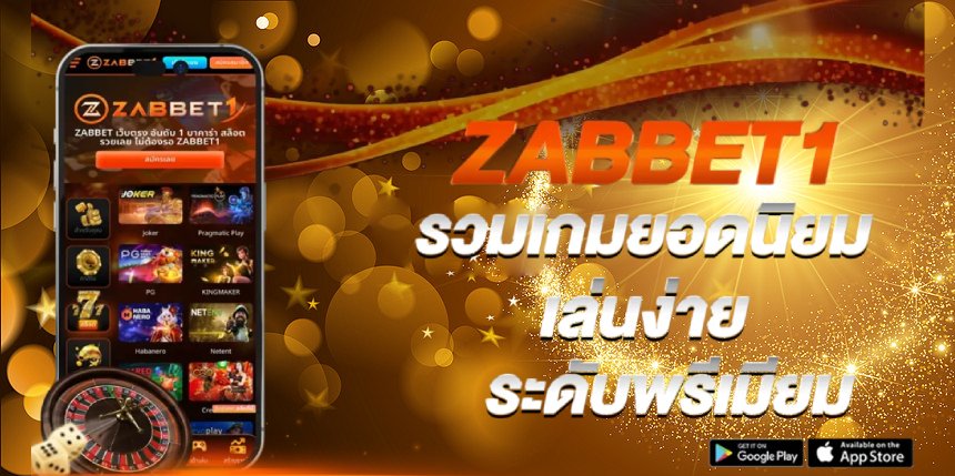 คาสิโน zabbet1