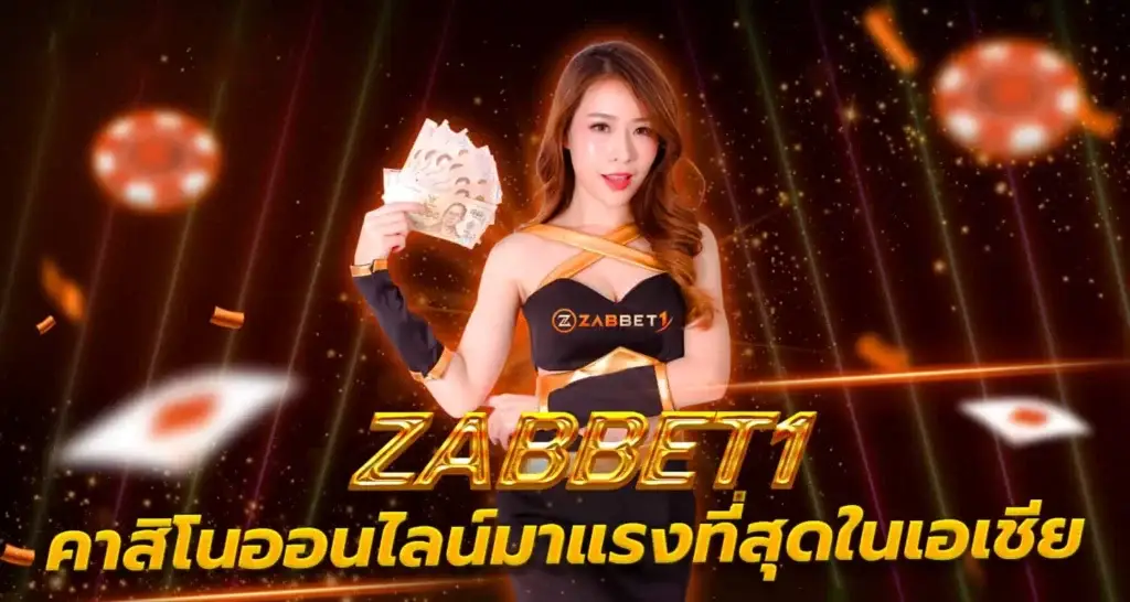 คาสิโน zabbet1