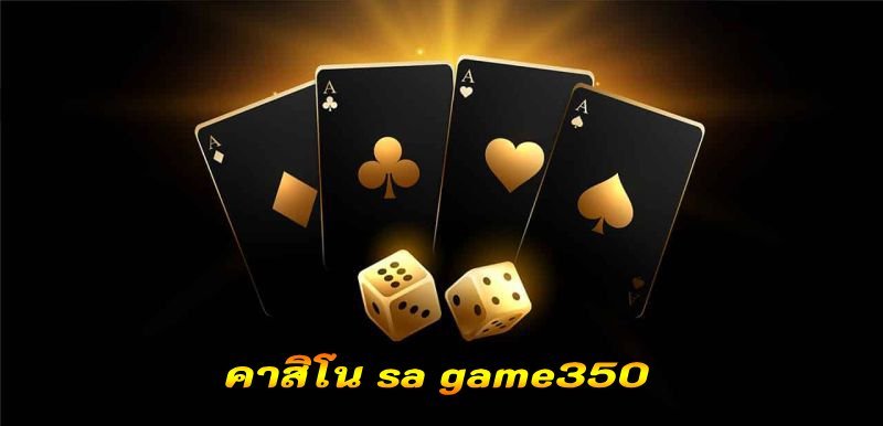 คาสิโน sa game350