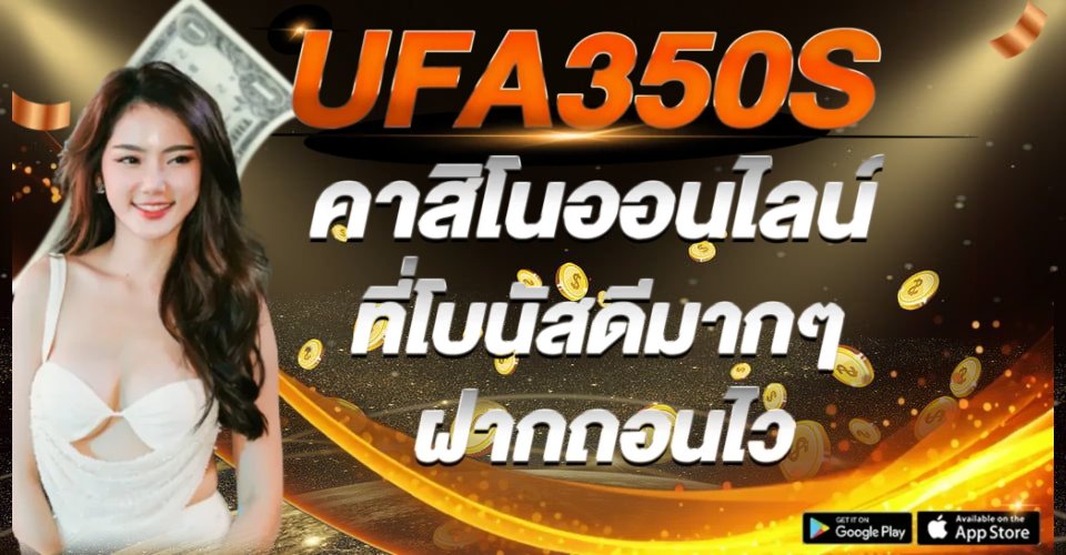 คาสิโน ufa350s