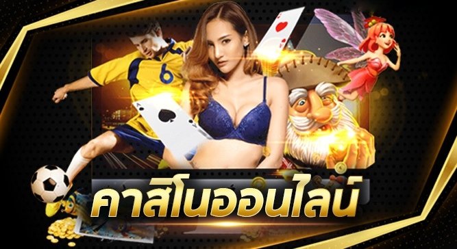 คาสิโนออนไลน์ sbobet