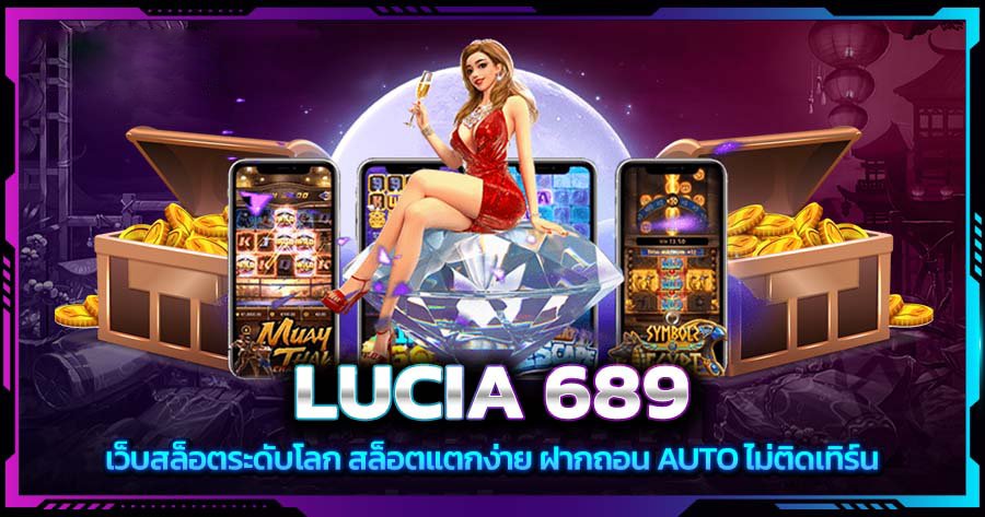 คาสิโน lucia689