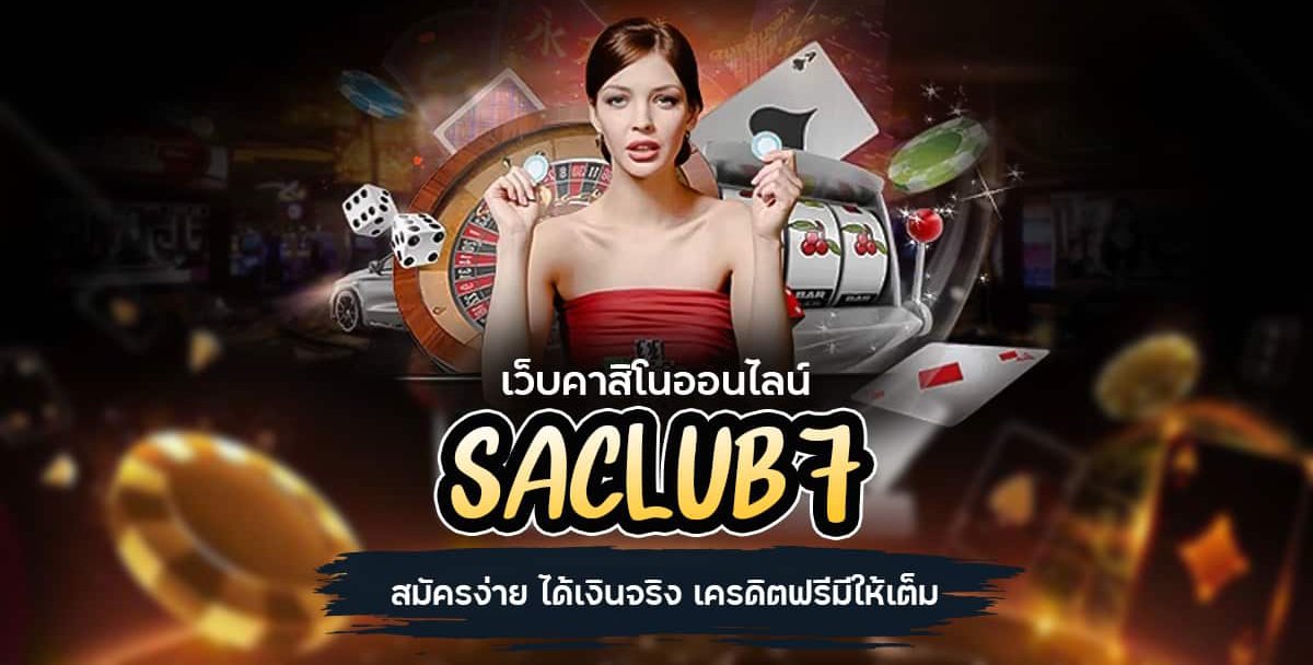 เว็บคาสิโนออนไลน์ saclub7