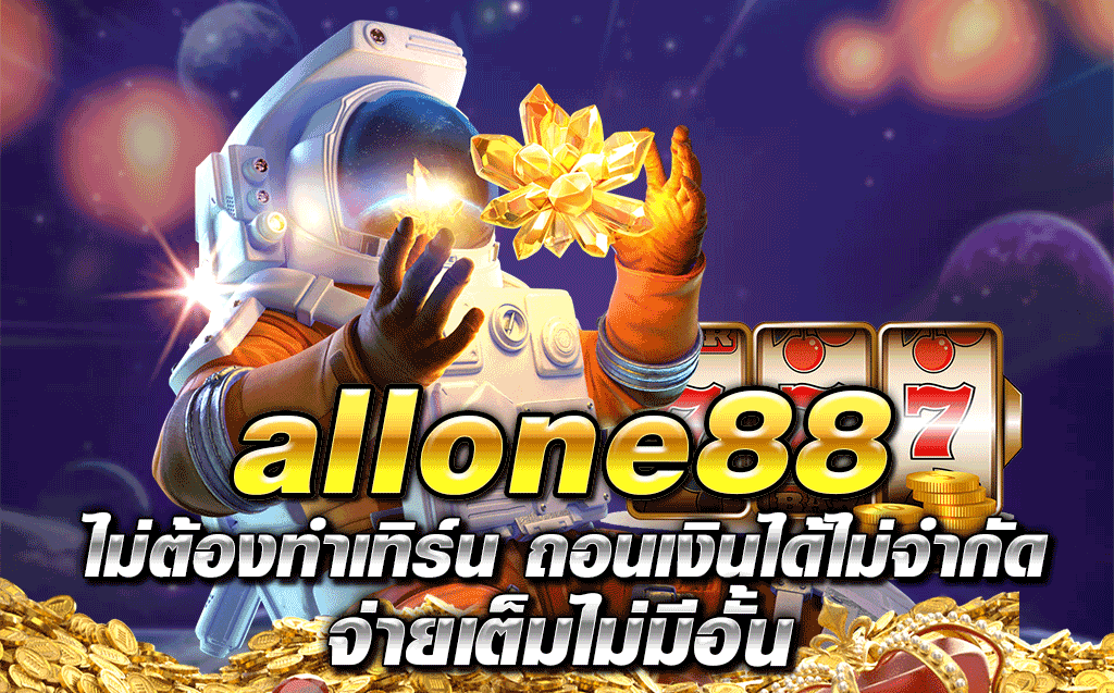 คาสิโน allone88