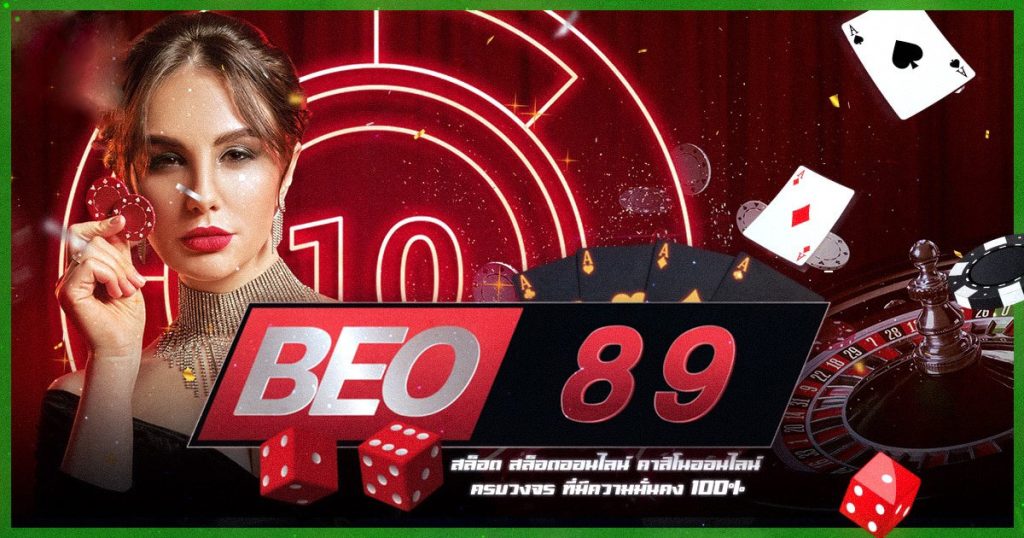 คาสิโน beo89