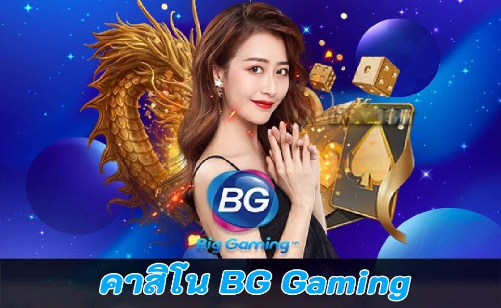 คาสิโน BG Gaming