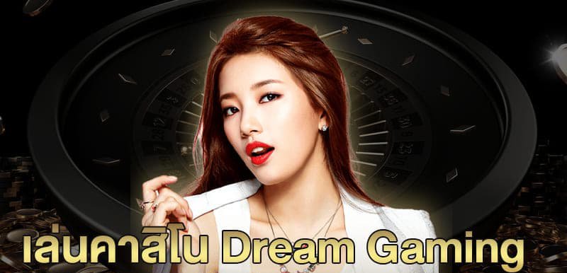 คาสิโน Dream Gaming