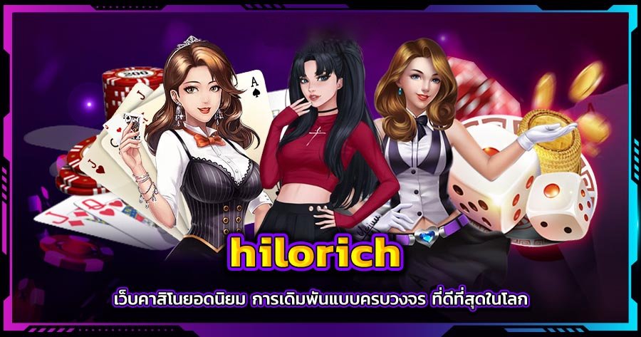 คาสิโน hilorich