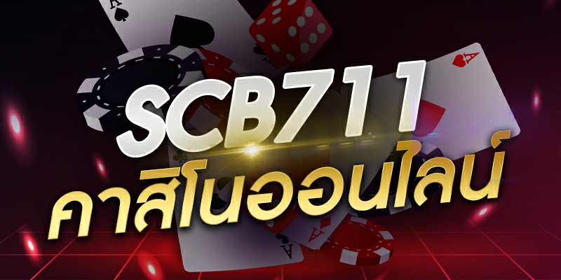 คาสิโนออนไลน์ SCB711