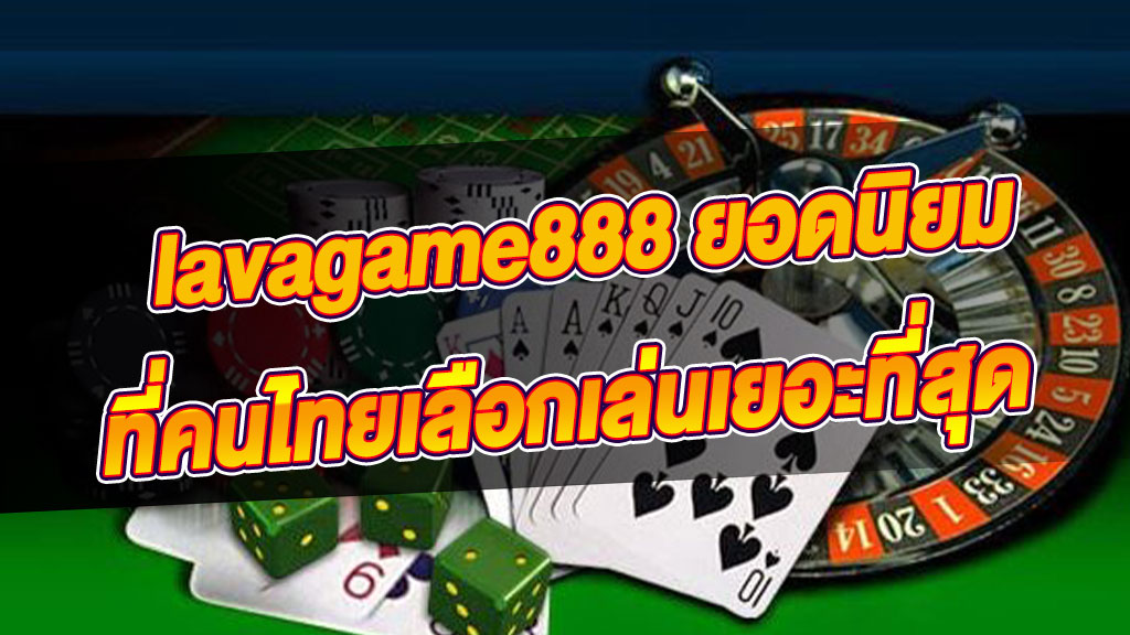 คาสิโน lavagame888