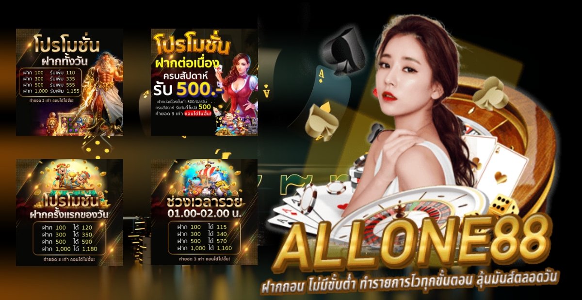 คาสิโนallone88