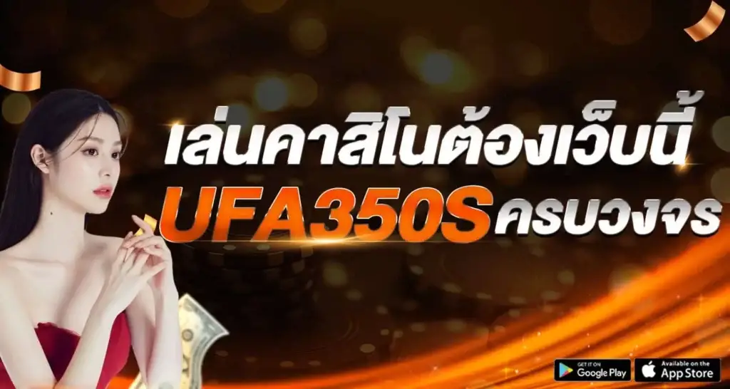 คาสิโน ufa350s