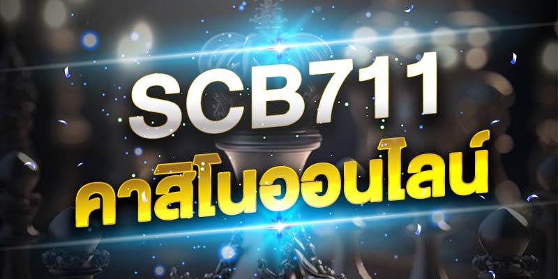 คาสิโนออนไลน์ SCB711