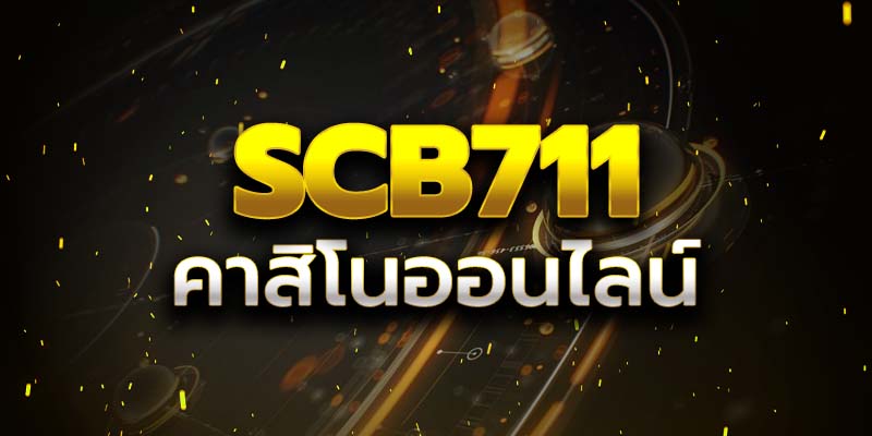 คาสิโนออนไลน์ SCB711