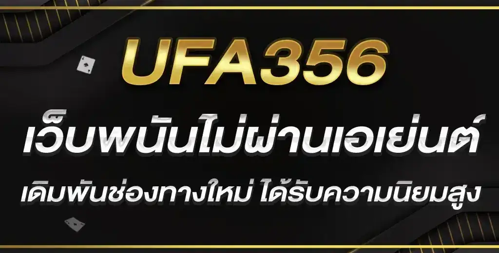 คาสิโน ufa356