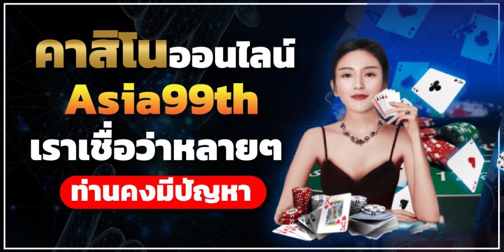 คาสิโนออนไลน์ tnt191