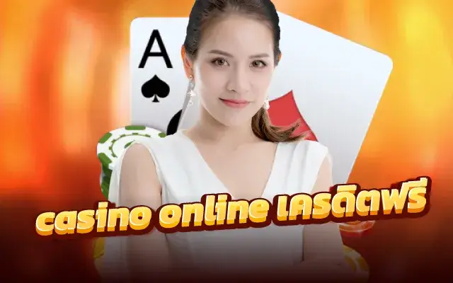 casino online เครดิตฟรี