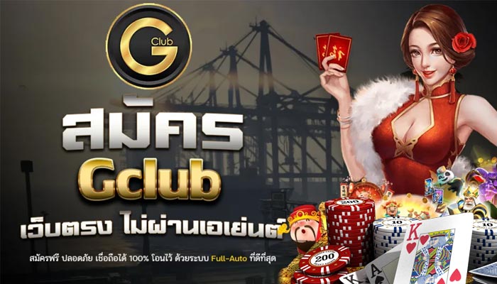 คาสิโน Gclub